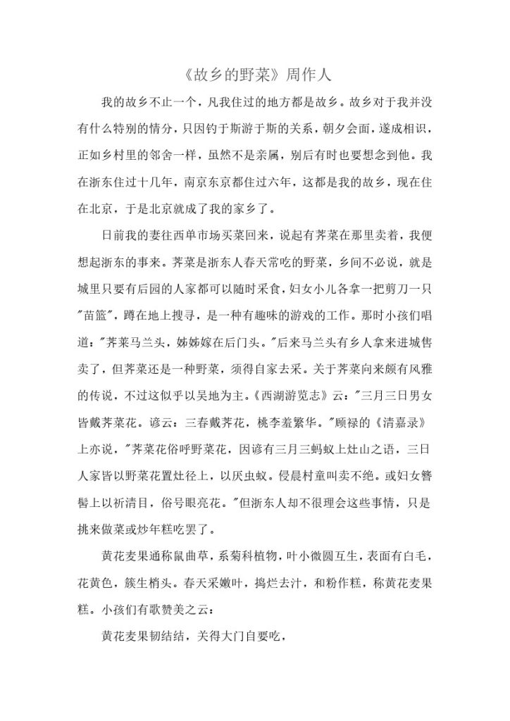 《腊八粥》拓展阅读——《故乡的野菜》-可达学习资料