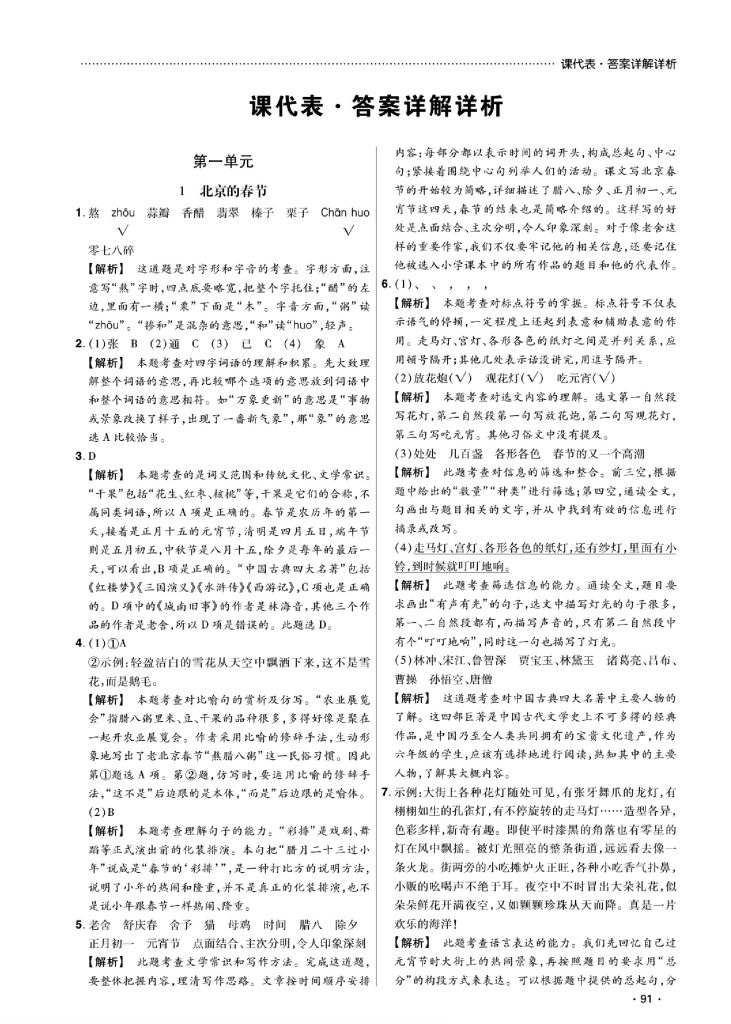 《课代表》语文六年级下册答案-可达学习资料