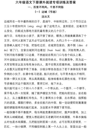 《课外阅读专项训练及答案》六下语文-可达学习资料