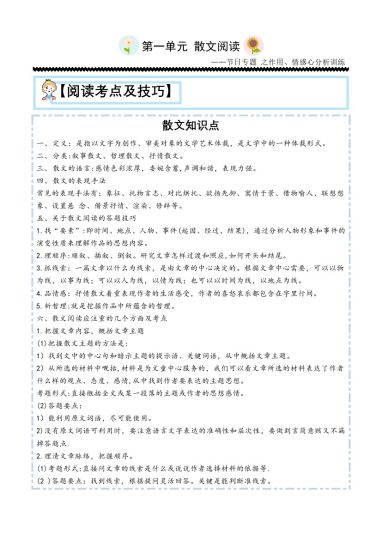 【主题阅读技巧】第一单元：散文之节日篇-六年级语文下册-可达学习资料