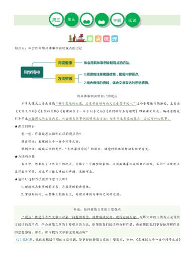 【主题阅读理解】第五单元（知识梳理+精选阅读）-六年级语文下册-可达学习资料