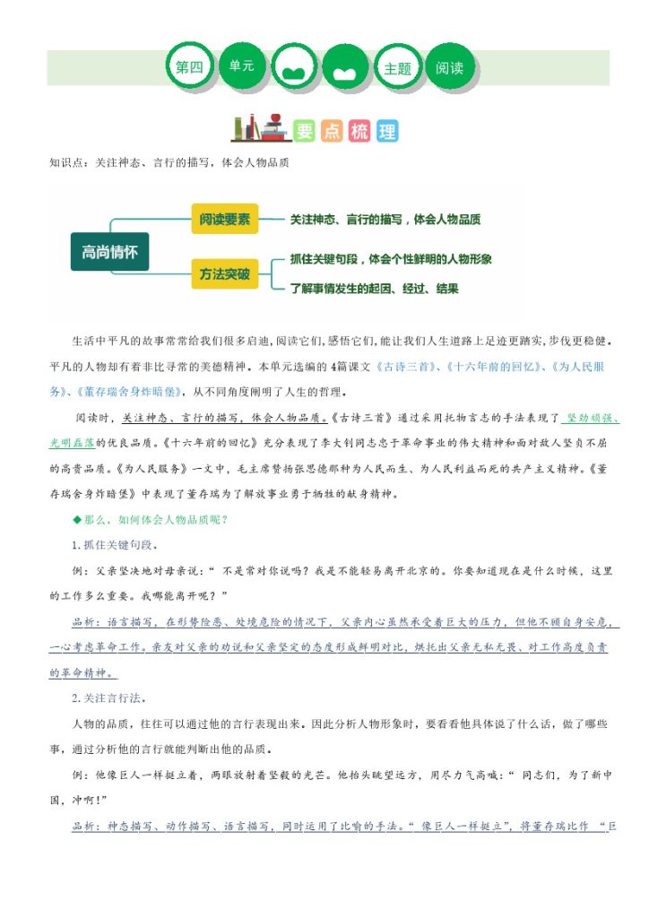 【主题阅读理解】第四单元（知识梳理+精选阅读）-六年级语文下册-可达学习资料
