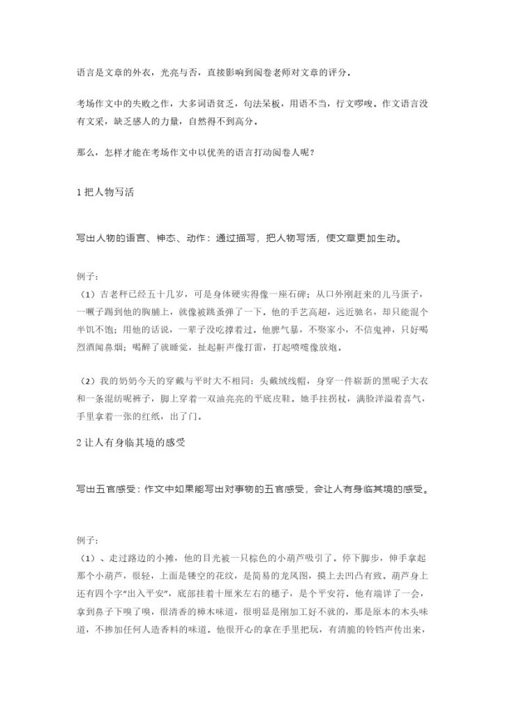 【作文技巧】5项加分写作秘诀 (1)-可达学习资料
