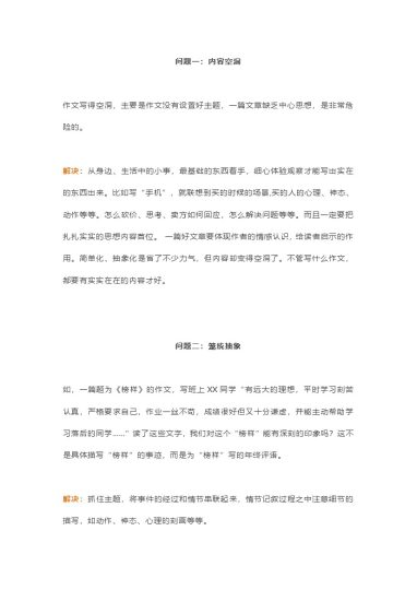 【作文技巧】小学写作常见五大问题解决方法 (1)-可达学习资料