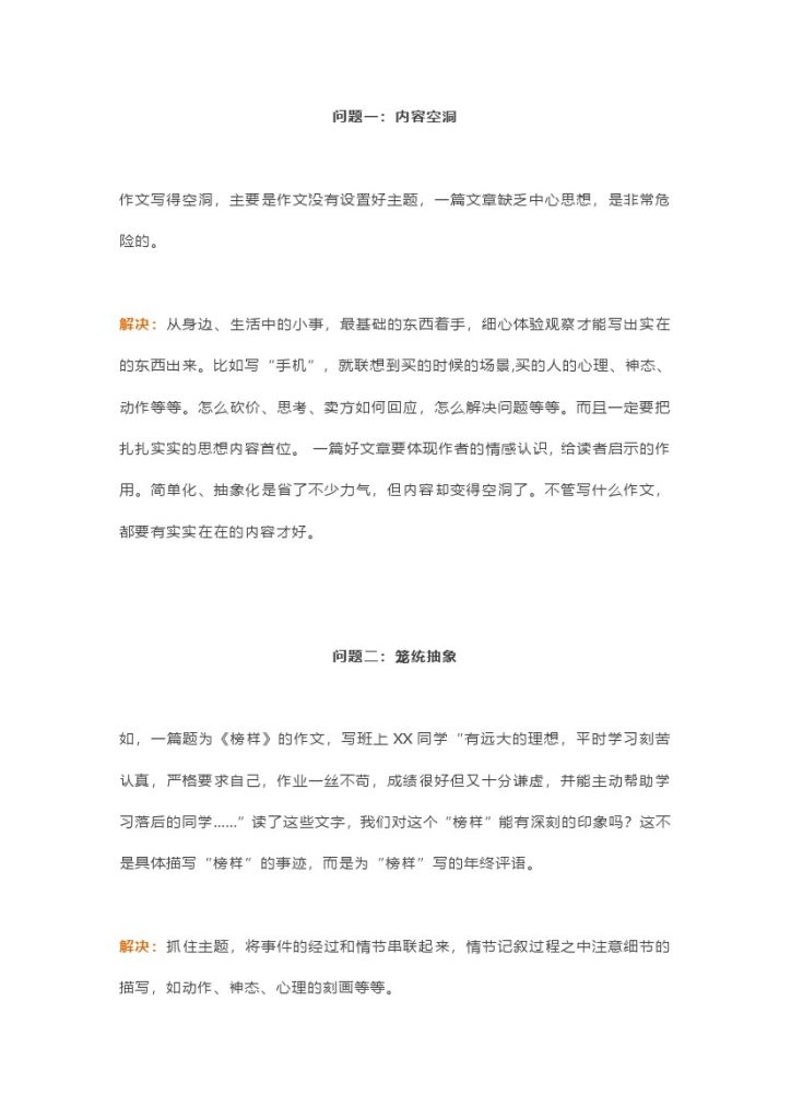 【作文技巧】小学写作常见五大问题解决方法 (1)-可达学习资料