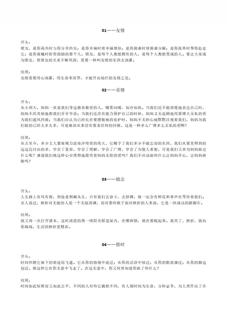 【作文素材】20类作文开头+结尾的优美段落 (1)-可达学习资料