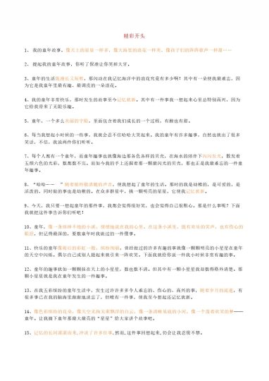 【作文素材】开头＋结尾集锦 (1)-可达学习资料