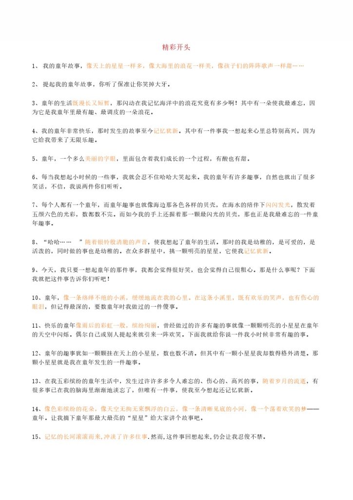 【作文素材】开头＋结尾集锦 (1)-可达学习资料