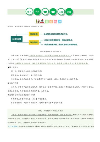 【单元主题阅读】第五单元（知识梳理+精选阅读）--学年六年级语文下册单元主题阅读理解（部编版）-可达学习资料