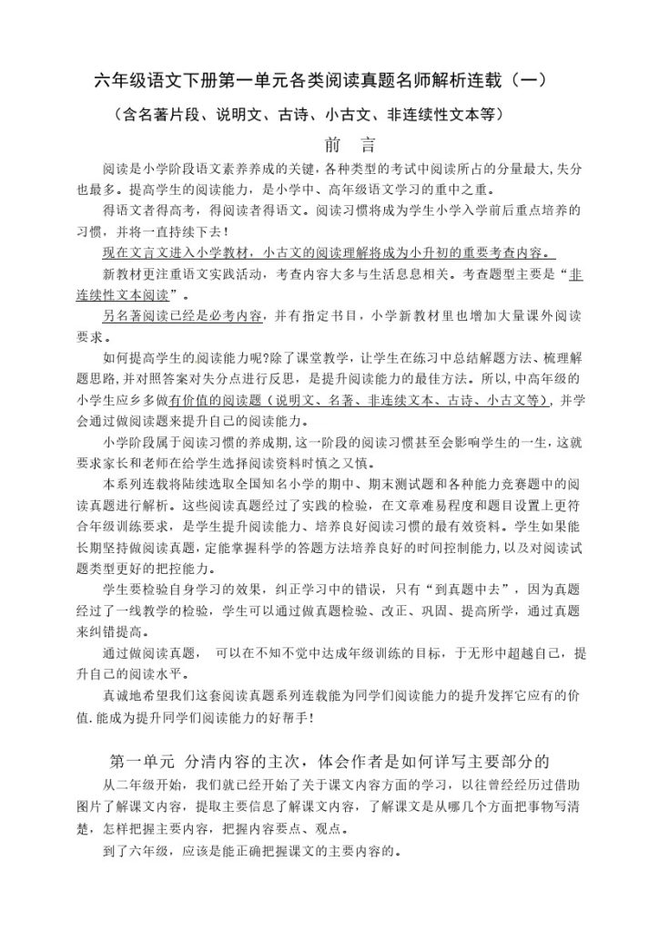 【各类阅读真题】第一单元各类阅读真题（含小古文、非连续性文本等）名师解析连载一-可达学习资料