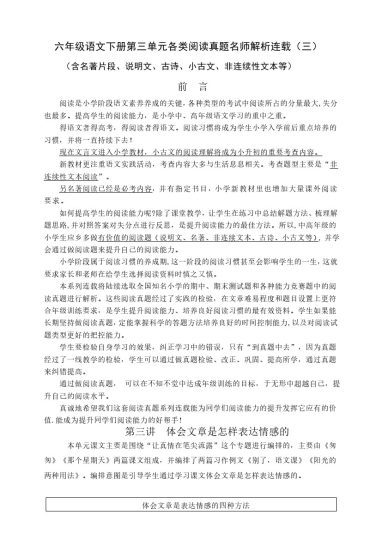 【各类阅读真题】第三单元各类阅读真题（含小古文、非连续性文本等）名师解析连载三-可达学习资料
