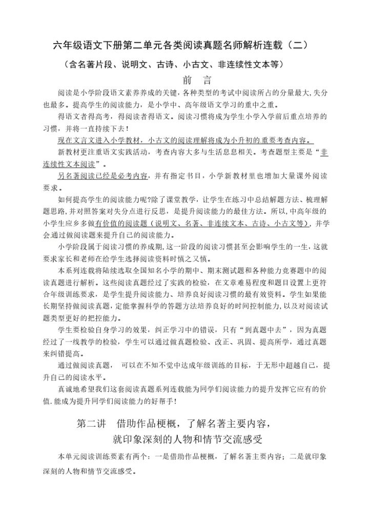 【各类阅读真题】第二单元各类阅读真题（含小古文、非连续性文本等）名师解析连载二-可达学习资料