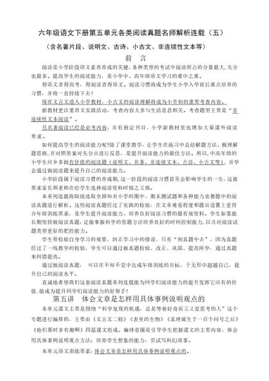 【各类阅读真题】第五单元各类阅读真题（含小古文、非连续性文本等）名师解析连载五-可达学习资料