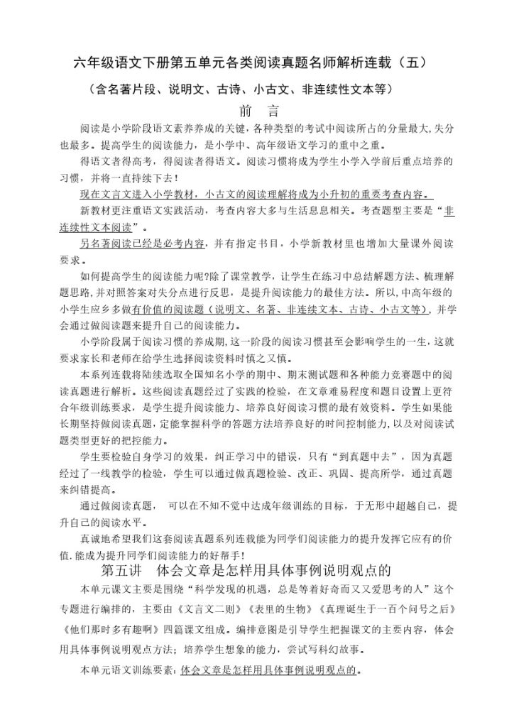 【各类阅读真题】第五单元各类阅读真题（含小古文、非连续性文本等）名师解析连载五-可达学习资料