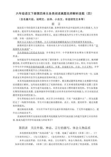 【各类阅读真题】第四单元各类阅读真题（含小古文、非连续性文本等）名师解析连载四-可达学习资料
