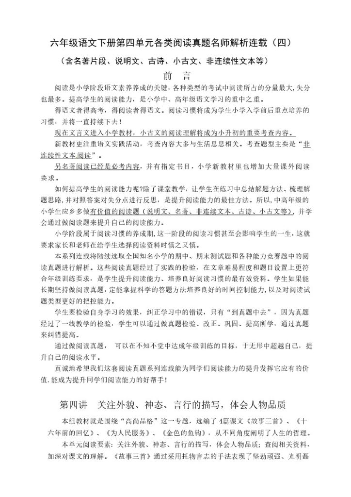 【各类阅读真题】第四单元各类阅读真题（含小古文、非连续性文本等）名师解析连载四-可达学习资料