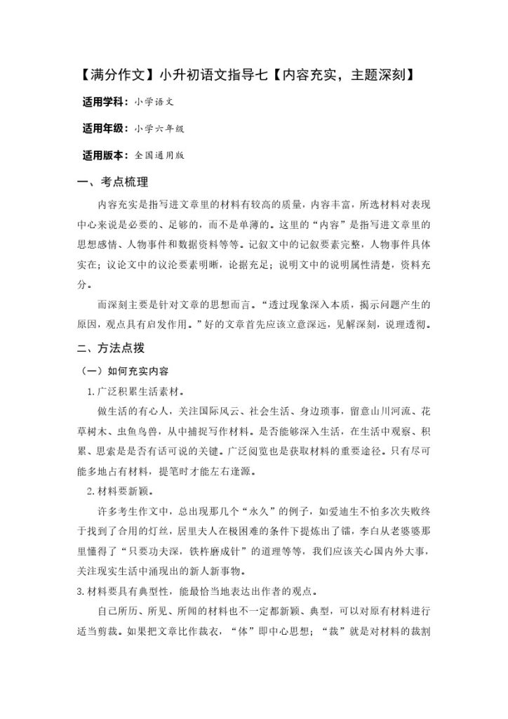 【满分作文】小升初语文指导七【内容充实，主题深刻】-可达学习资料