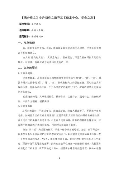 【满分作文】小升初语文指导三【确定中心，学会立意】-可达学习资料