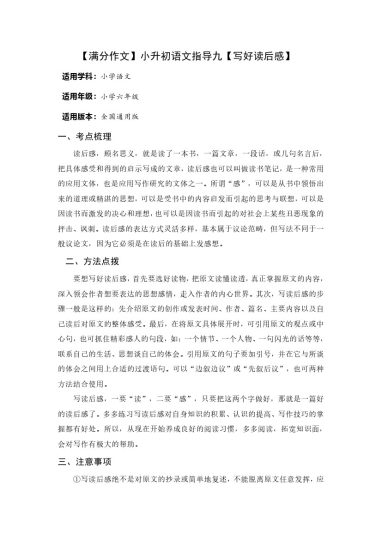 【满分作文】小升初语文指导九【写好读后感】-可达学习资料