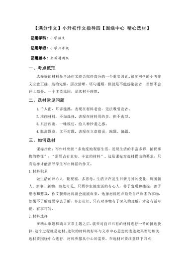 【满分作文】小升初语文指导四【围绕中心 精心选材】-可达学习资料