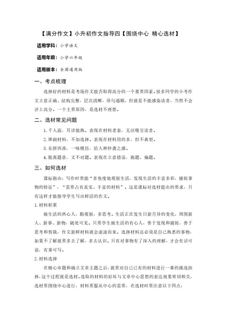 【满分作文】小升初语文指导四【围绕中心 精心选材】-可达学习资料