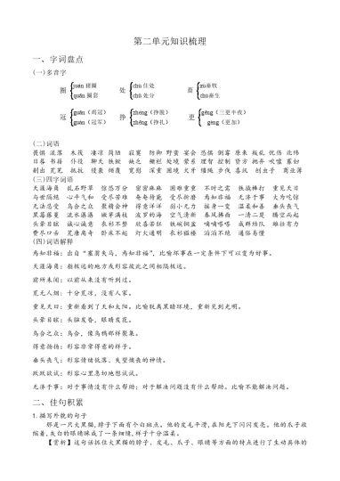 【语文知识点】第二单元（知识梳理+基础过关）--学年六年级语文下册（部编版）-可达学习资料