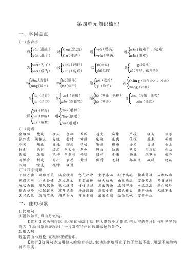【语文知识点】第四单元（知识梳理+基础过关）--学年六年级语文下册（部编版）-可达学习资料