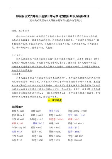 【语文知识点梳理】部编版语文六年级下册第三单元学习力提升知识点名师梳理-可达学习资料