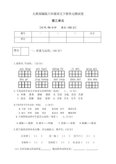 人教部编版六年级语文下册第三单元测试卷3（有答案）-可达学习资料