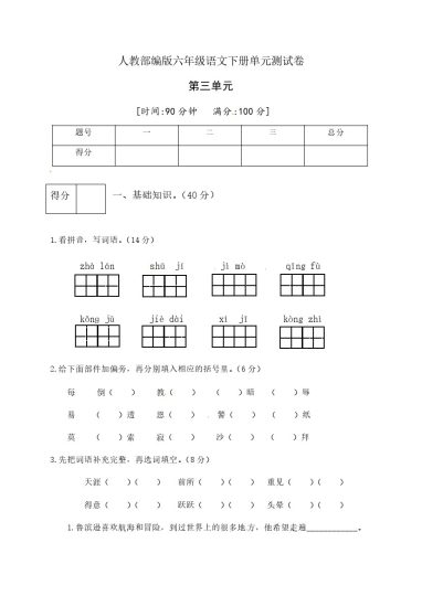 人教部编版六年级语文下册第二单元测试卷4（有答案）-可达学习资料