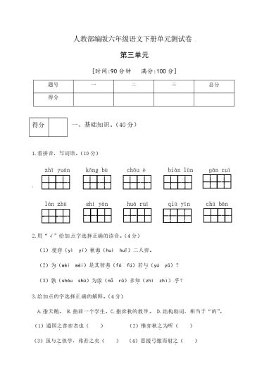 人教部编版六年级语文下册第五单元测试卷1（有答案）-可达学习资料