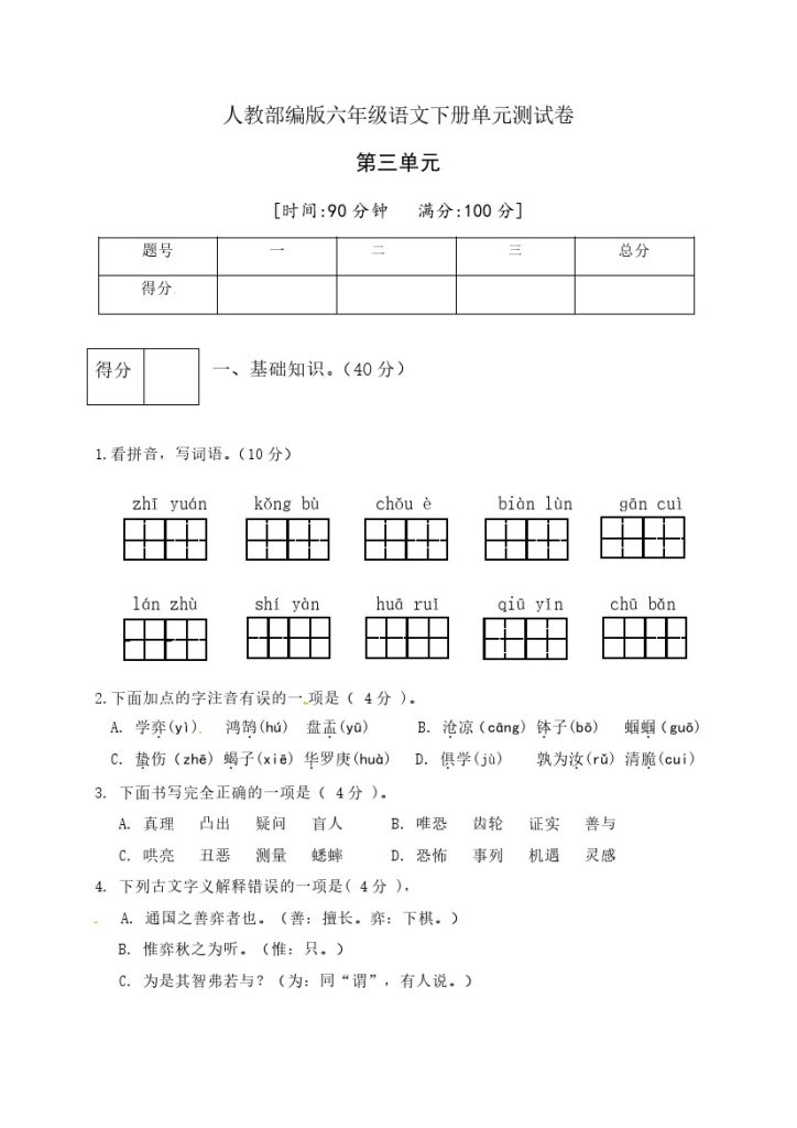 人教部编版六年级语文下册第五单元测试卷2（有答案）-可达学习资料