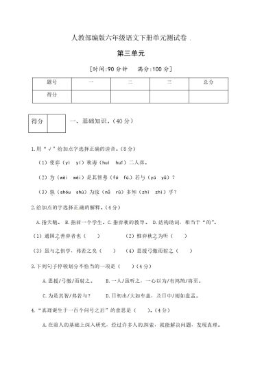 人教部编版六年级语文下册第五单元测试卷3（有答案）-可达学习资料