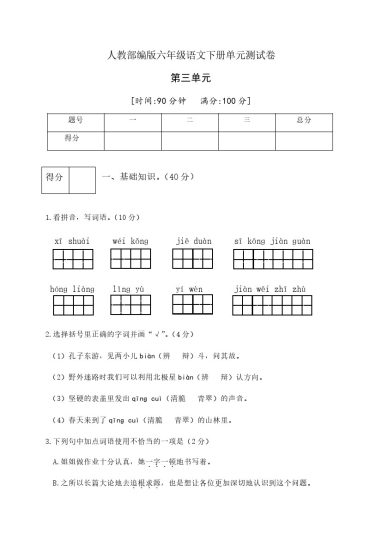 人教部编版六年级语文下册第五单元测试卷4（有答案）-可达学习资料