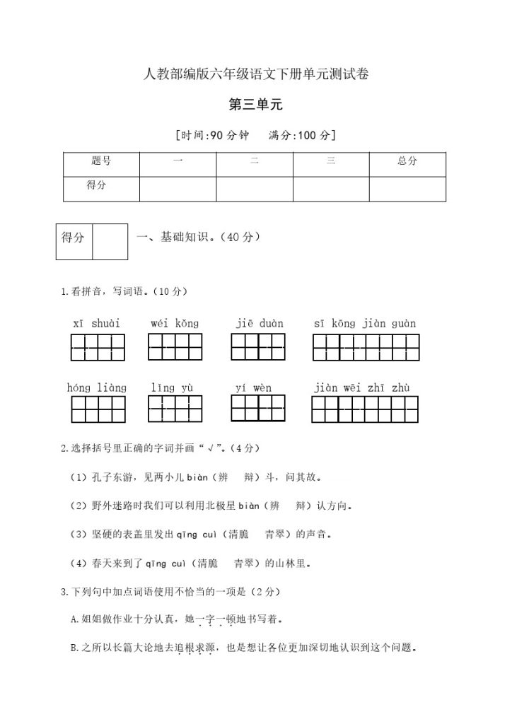 人教部编版六年级语文下册第五单元测试卷4（有答案）-可达学习资料