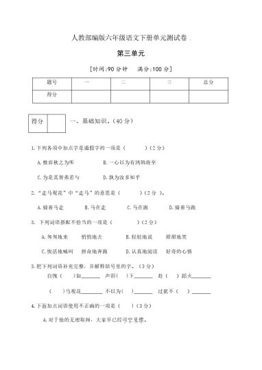 人教部编版六年级语文下册第五单元测试卷5（有答案）-可达学习资料