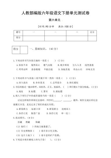 人教部编版六年级语文下册第六单元测试卷3（有答案）-可达学习资料