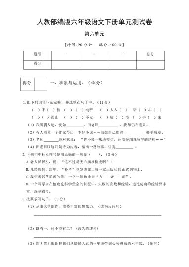 人教部编版六年级语文下册第六单元测试卷5（有答案）(1)-可达学习资料