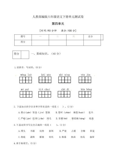人教部编版六年级语文下册第四单元测试卷2（有答案）-可达学习资料