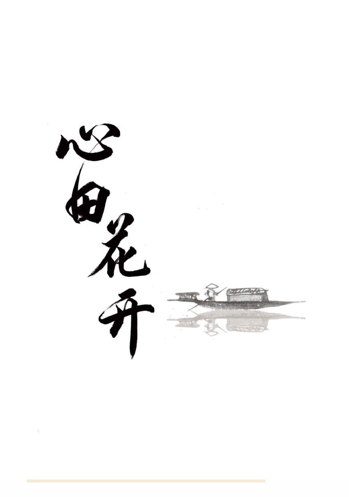 优秀小学生作文集【全网最全3-6年级】心田花开(1) (1)-可达学习资料