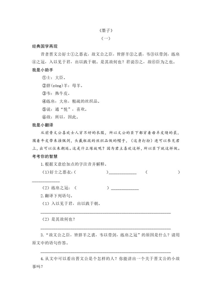 六下国学阅读之《墨子》《韩非子》-可达学习资料