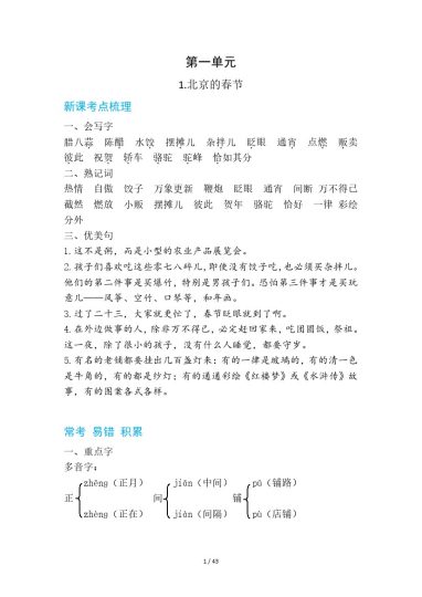 六下语每课+单元考点梳理汇总：常考+易错+积累43页-可达学习资料