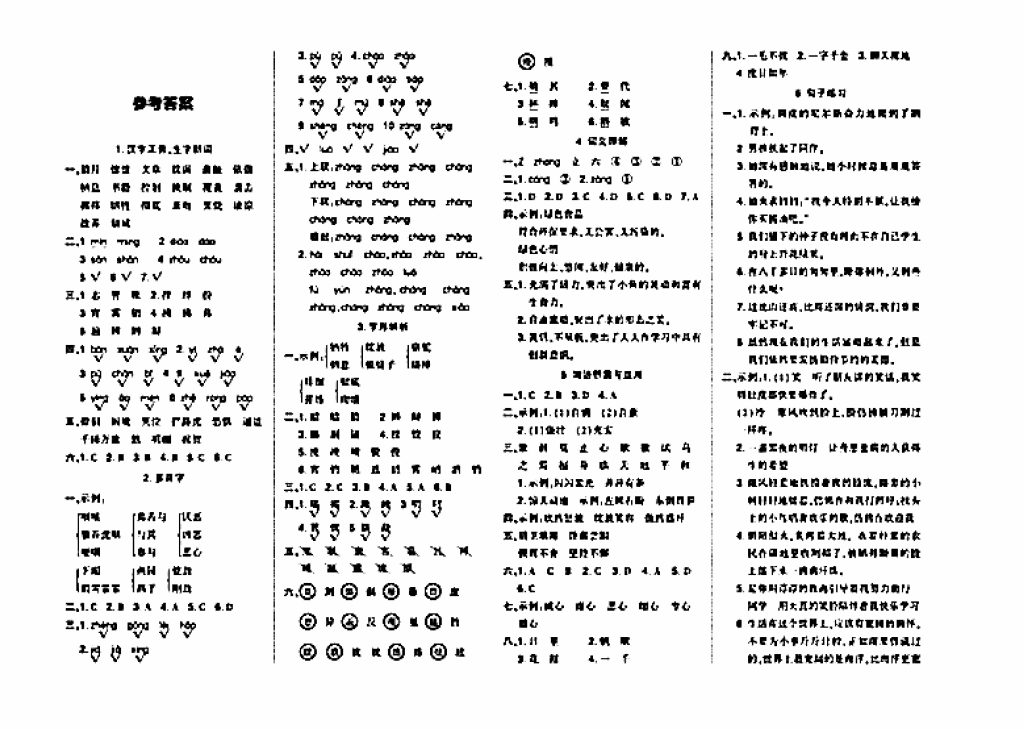 六下语要素测试答案-可达学习资料