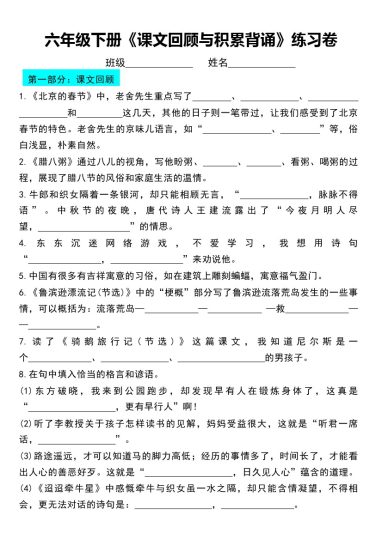 六年级下册《课文回顾与积累背诵》练习卷-可达学习资料