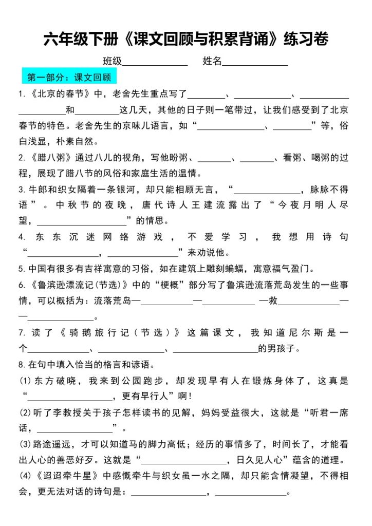 六年级下册《课文回顾与积累背诵》练习卷-可达学习资料