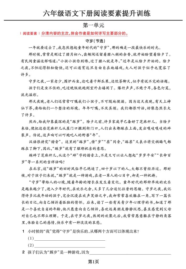 六年级下册语文《阅读素养提升训练》 (1)-可达学习资料