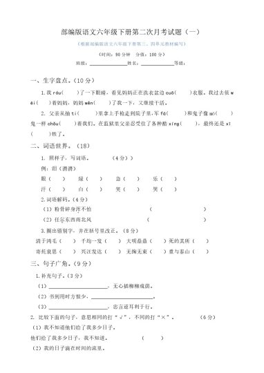 六年级下册语文试题--第二次月考试题 人教部编版含及答案（一）-可达学习资料