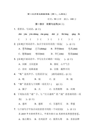 六年级下册语文试题　（第一、二单元）达标检测卷　部编版　有答案-可达学习资料