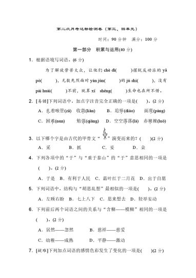 六年级下册语文试题　（第三、四单元）达标检测卷　部编版　有答案-可达学习资料