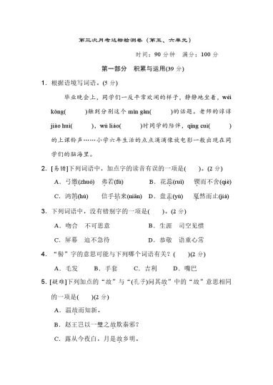 六年级下册语文试题　（第五、六单元）达标检测卷　部编版　有答案-可达学习资料